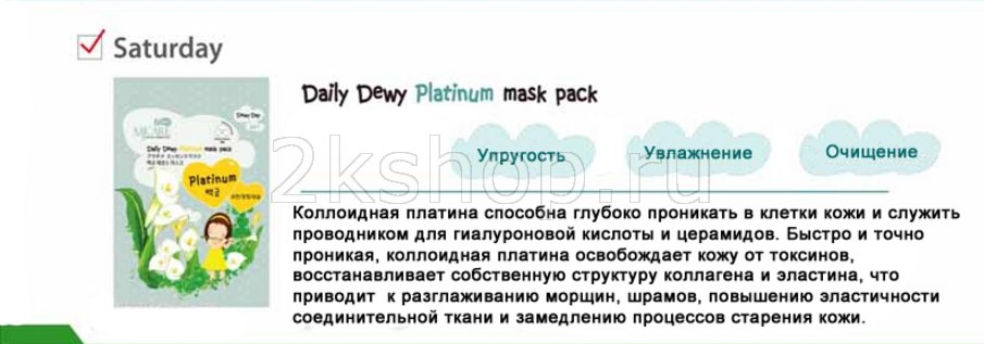 MJ Care Daily Dewy Platinum Mask Pack картинка описание